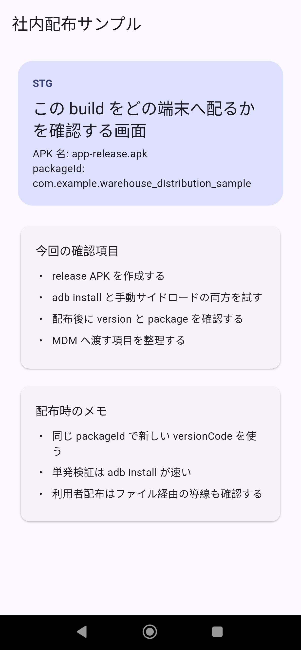 adb install 後に起動したサンプルアプリ画面