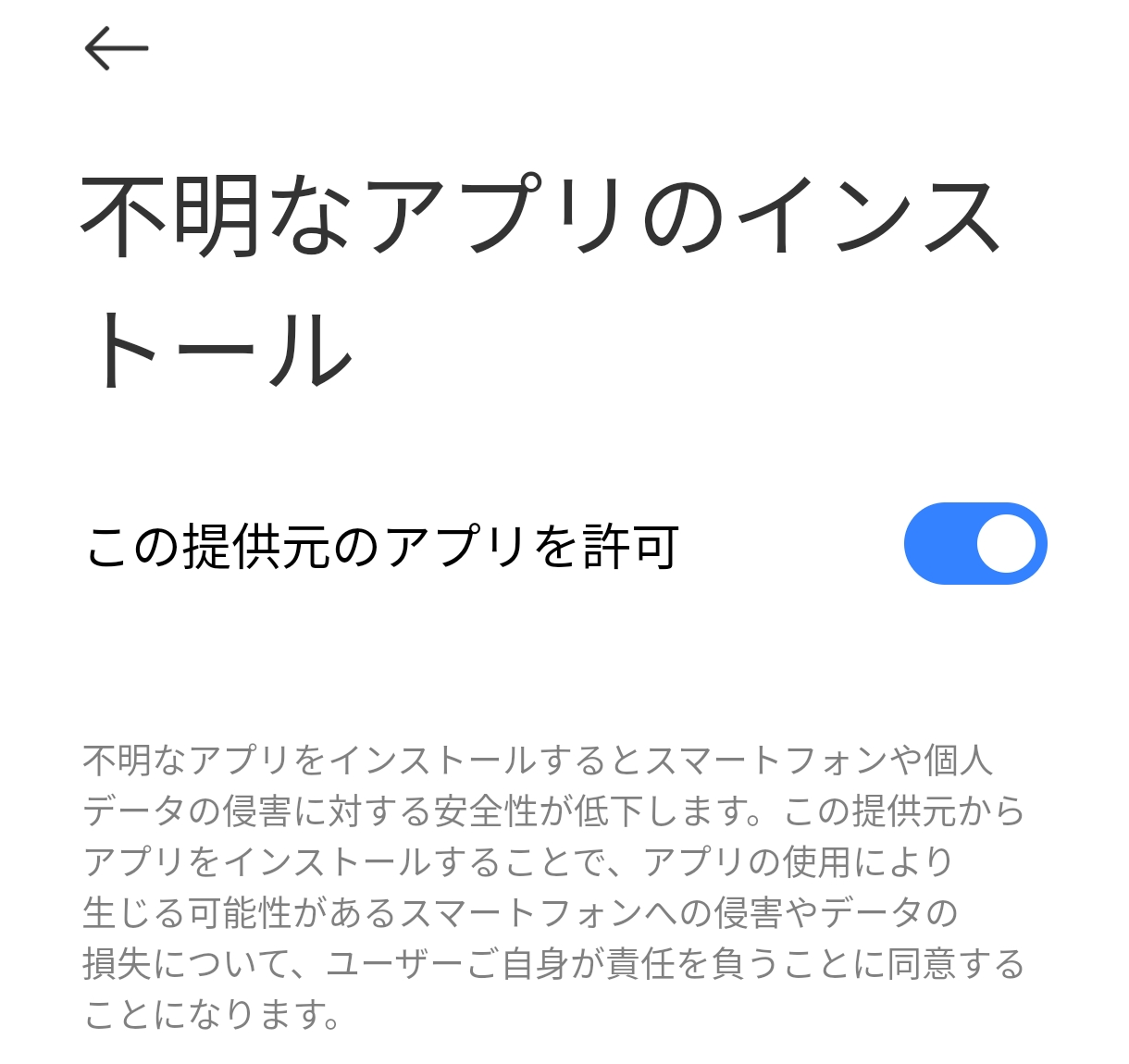 APK のインストール確認画面