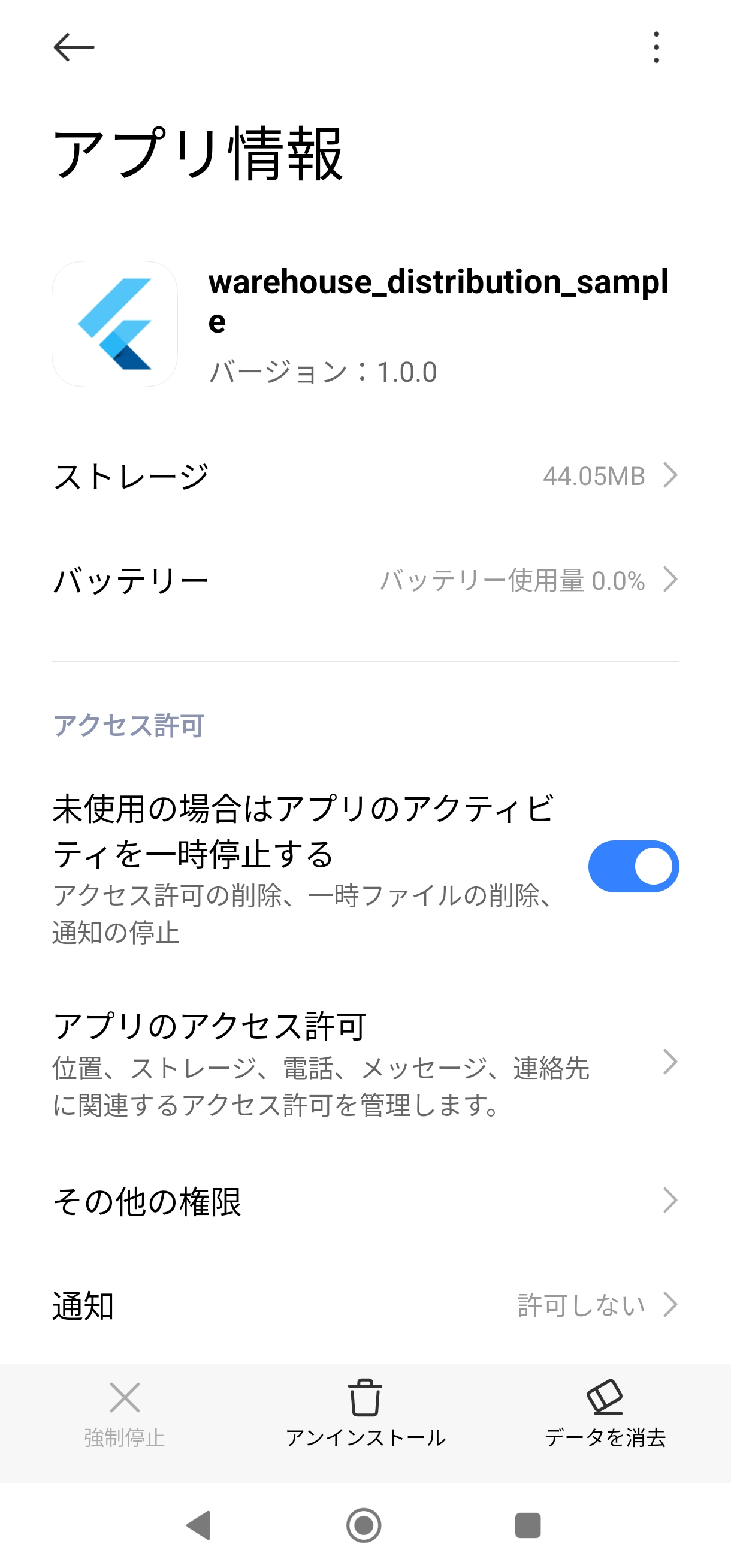 Android のアプリ情報画面でアプリ名とバージョンを確認している画面