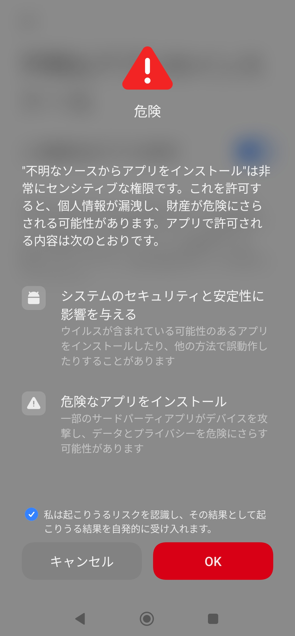 Download フォルダで APK を確認している画面