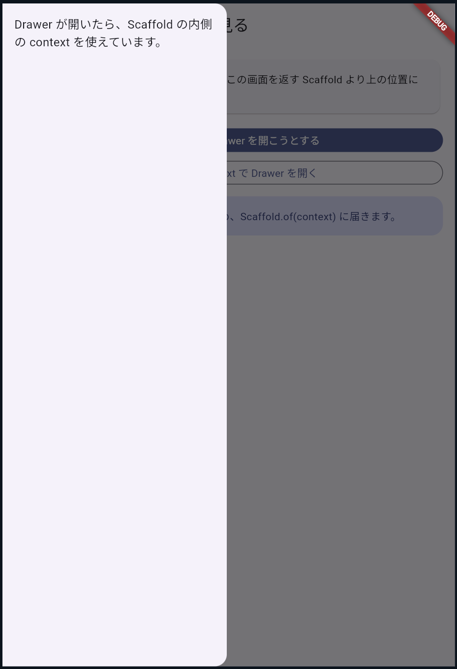 BuildContextの位置確認（2）