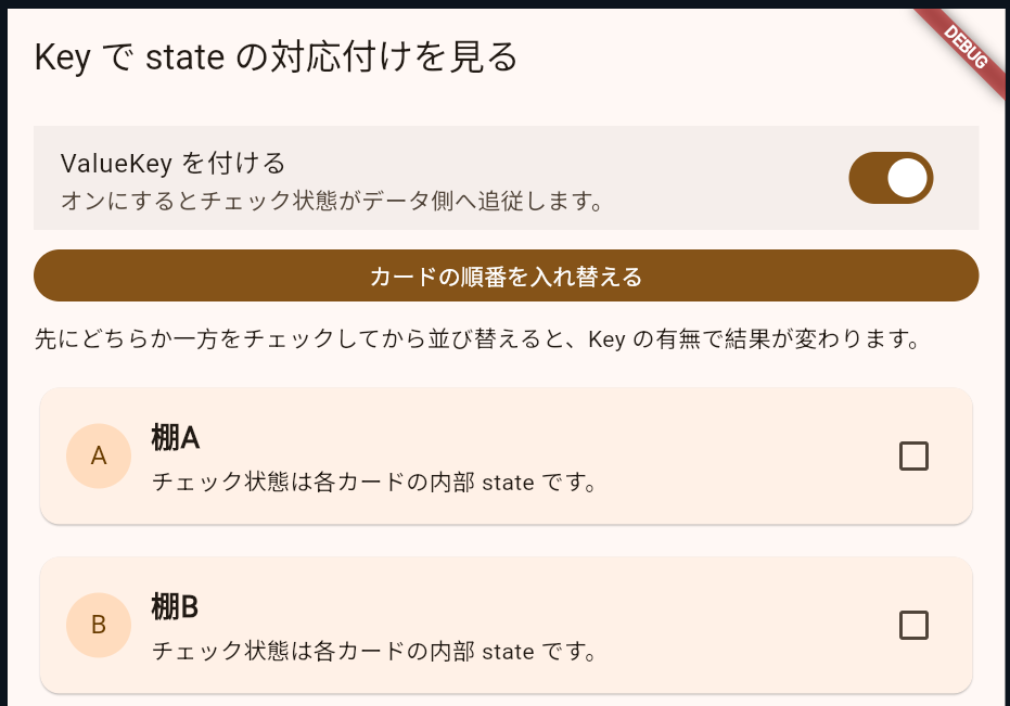 ValueKey付きでの並び替え
