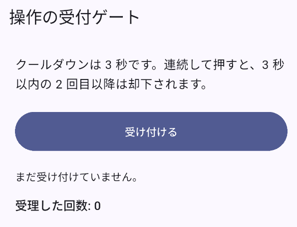 起動直後の受付ゲート画面。「まだ受け付けていません。」と表示され、受理した回数は 0