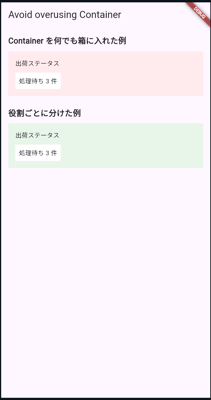 Container多用例vs役割分担例の比較
