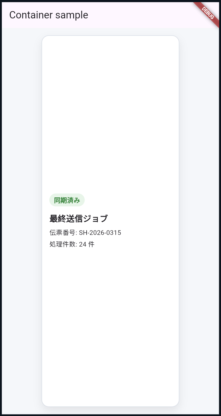 Containerサンプル：カードの背景・枠線・影・ステータスラベル