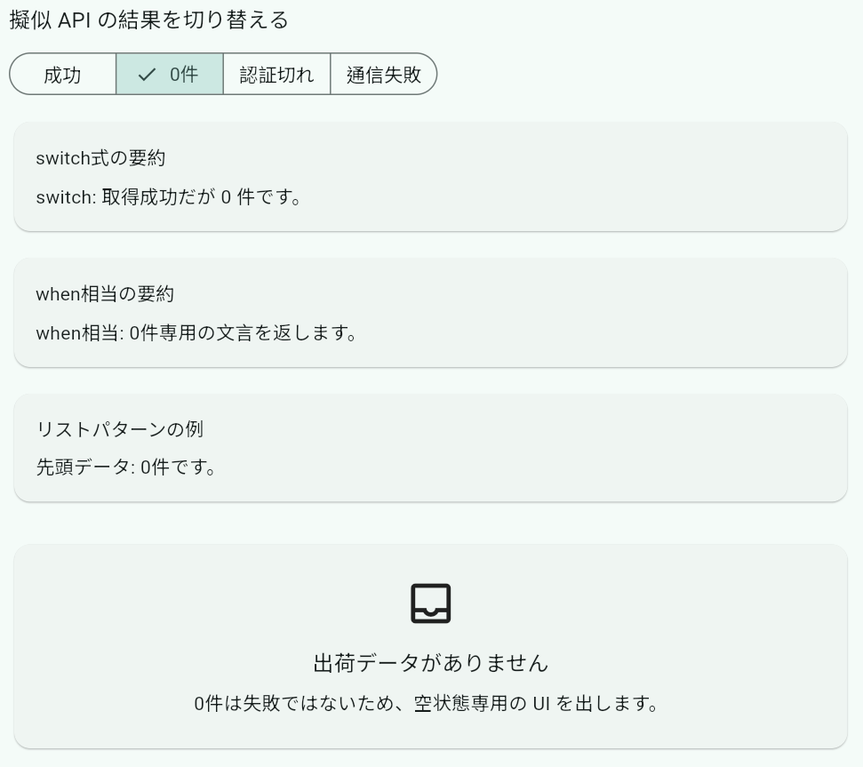 0件時の空状態表示