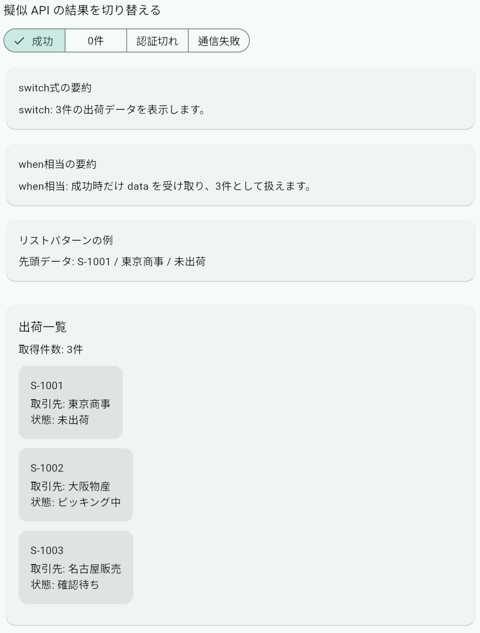 成功時の一覧表示