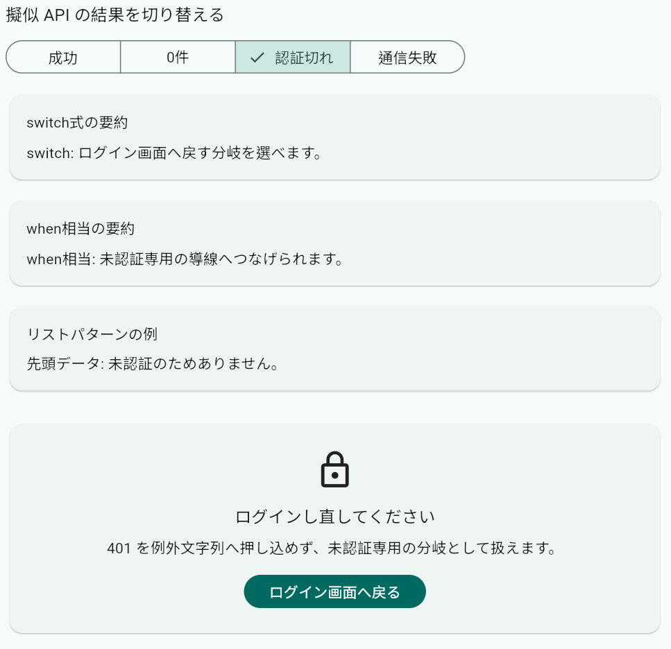 認証切れ時の再ログイン導線