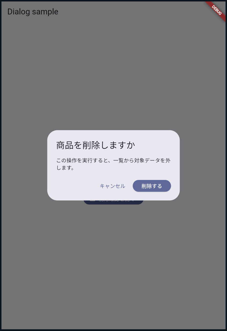 Dialog サンプル画面