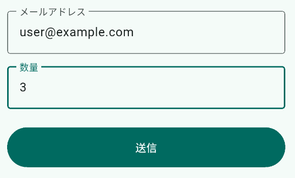 メールアドレスに user@example.com、数量に 3 を入れた状態。エラー表示は消え、送信ボタンが有効になっている