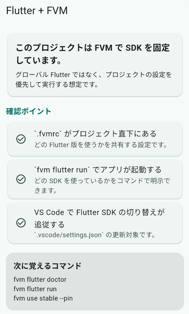Android Emulator で Flutter + FVM アプリが起動している画面