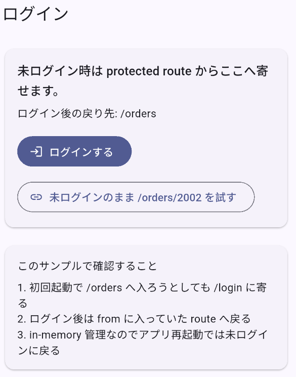 初回起動で /login?from=/orders へ redirect されたログイン画面