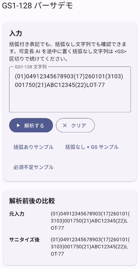 括弧付きサンプルを入力した状態