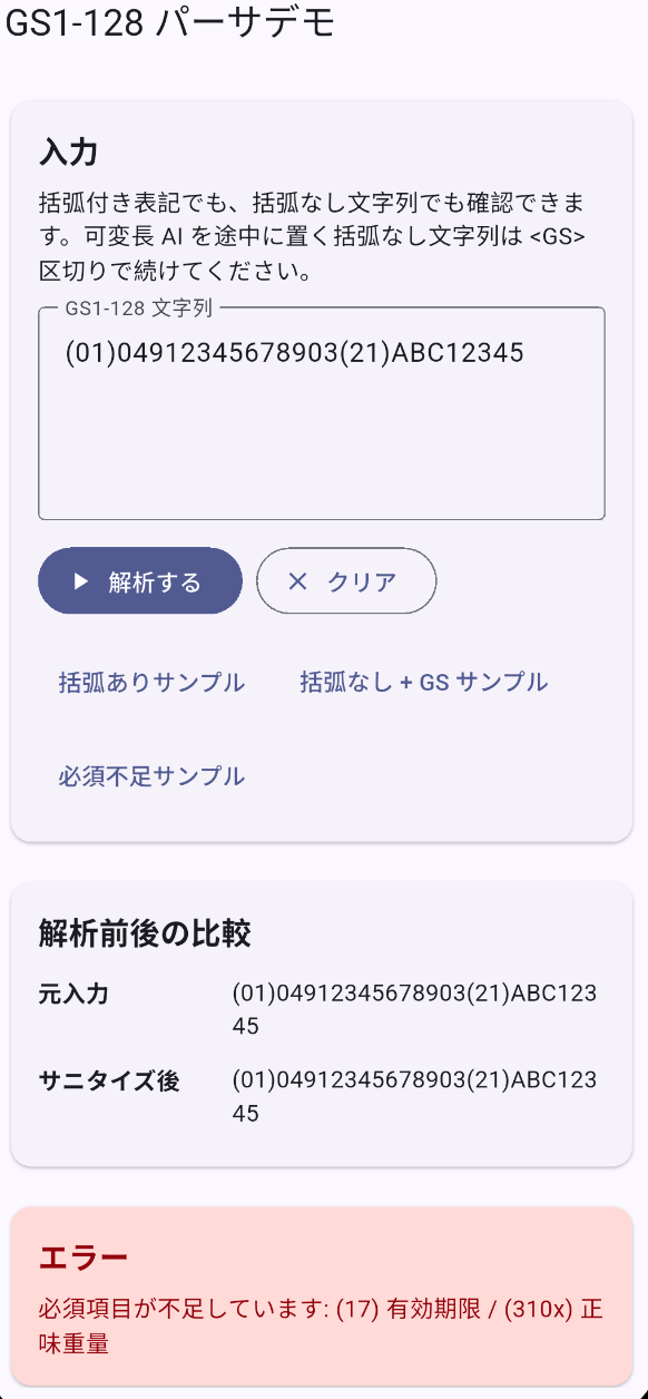 必須項目が不足したときのエラー表示