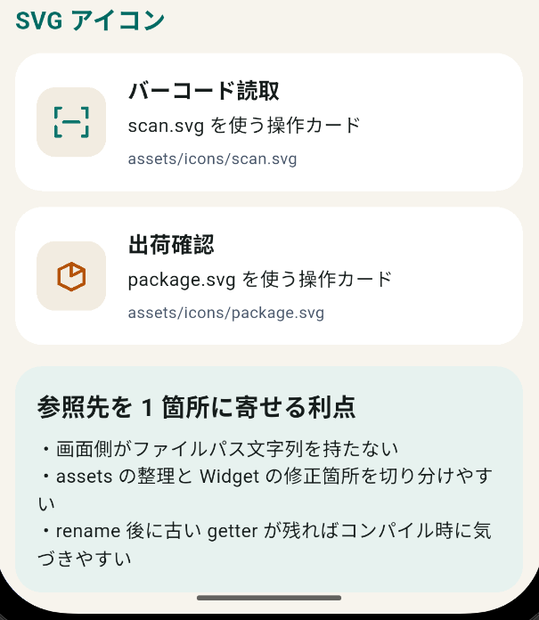 エミュレーターで SVG アイコン付きカードと利点まとめが表示されている様子