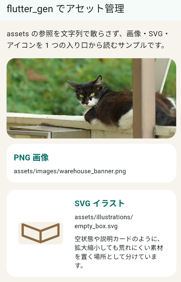 エミュレーターで PNG 画像と SVG イラストが表示されている様子