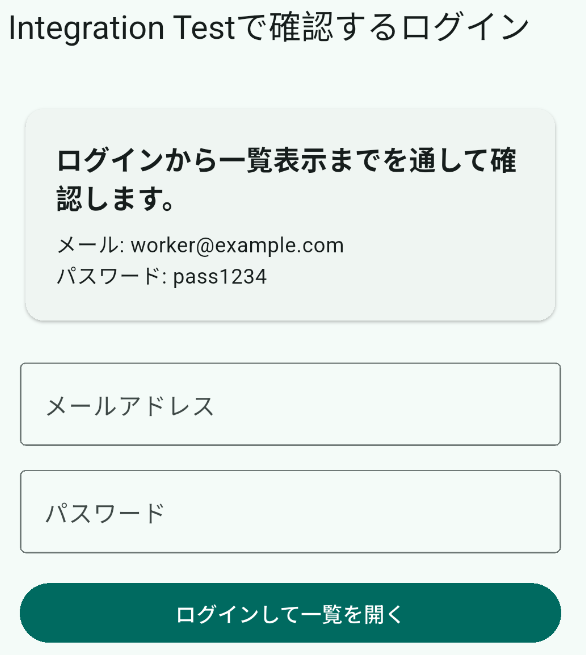 ログイン画面のスクリーンショット