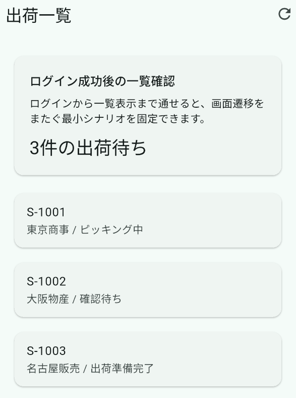 出荷一覧画面のスクリーンショット