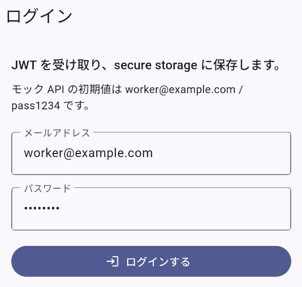 初回起動時のログイン画面