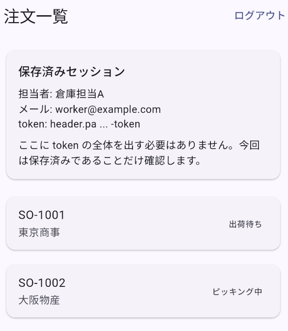 ログイン後の注文一覧画面