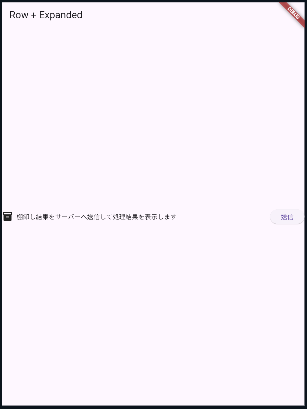 Expanded を入れた後の実行結果。テキストが省略されてボタンが右端に収まっている
