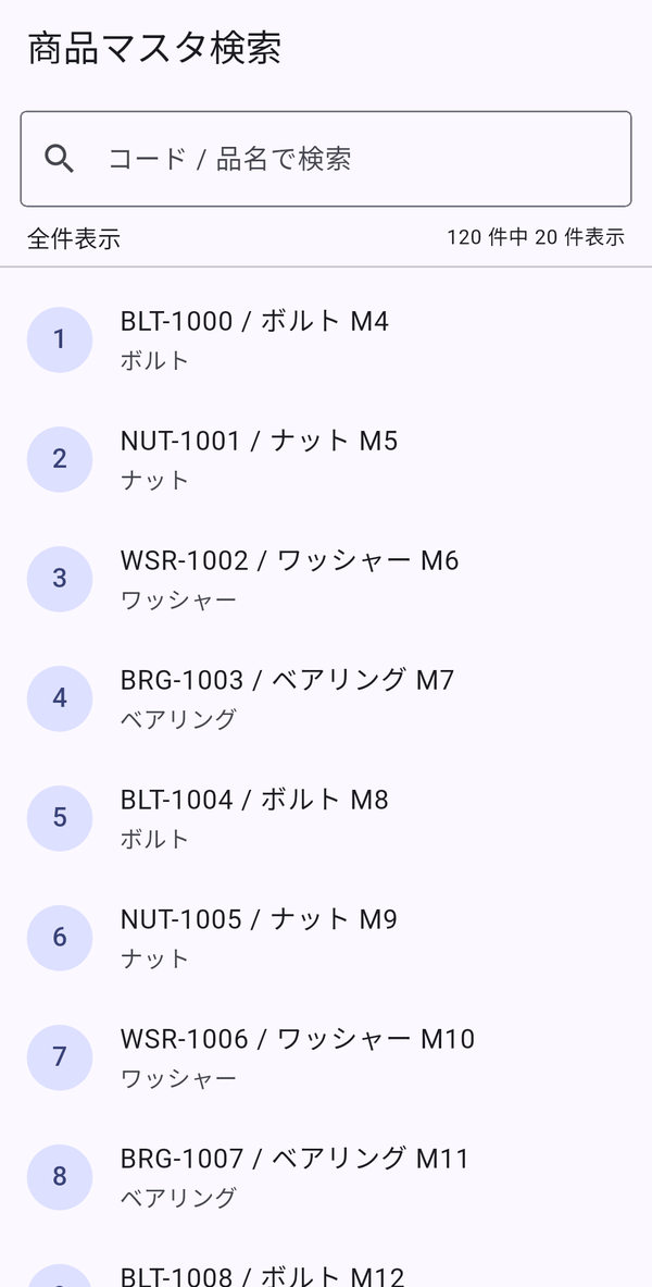 起動直後の全件表示：120件中20件表示と出て、BLT-1000から始まる一覧が並んでいる