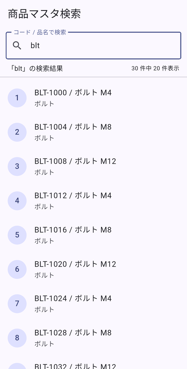 blt で検索した結果：30件中20件表示となり、BLTで始まるボルトだけの一覧に絞られた状態