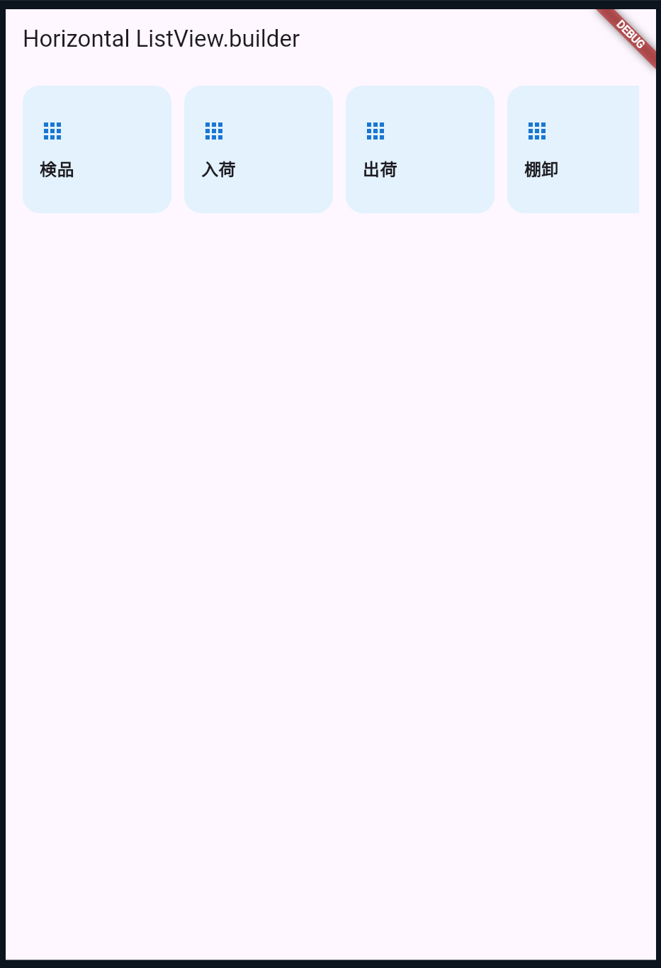 ListView.builder（横）サンプル画面