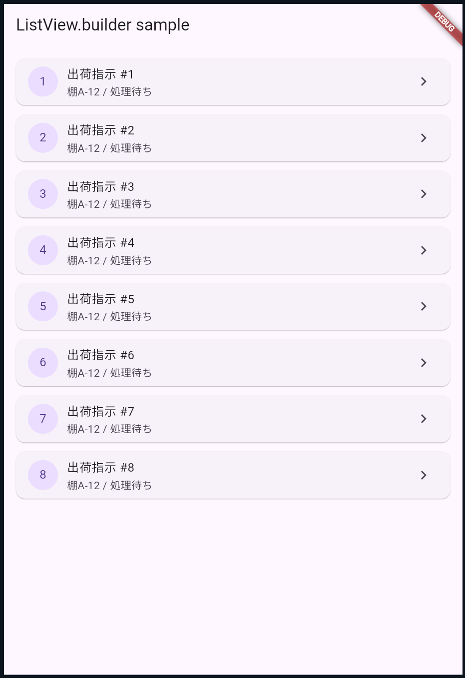 ListView.builder（縦）サンプル画面