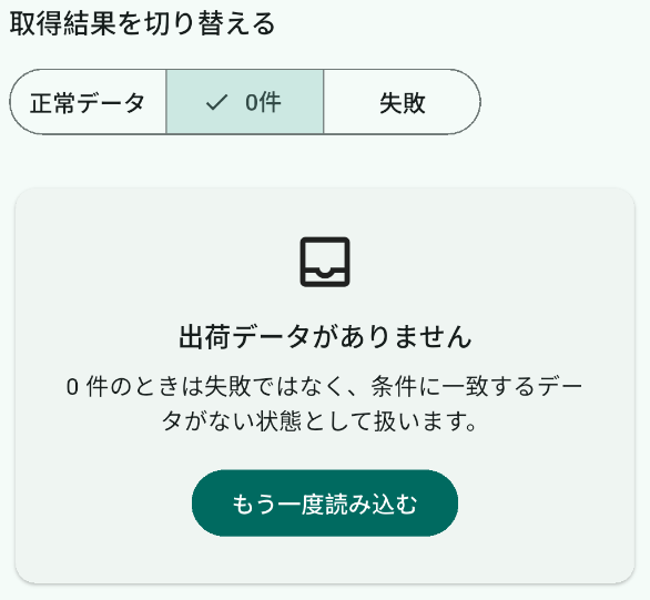 空状態：出荷データがありませんと表示された状態