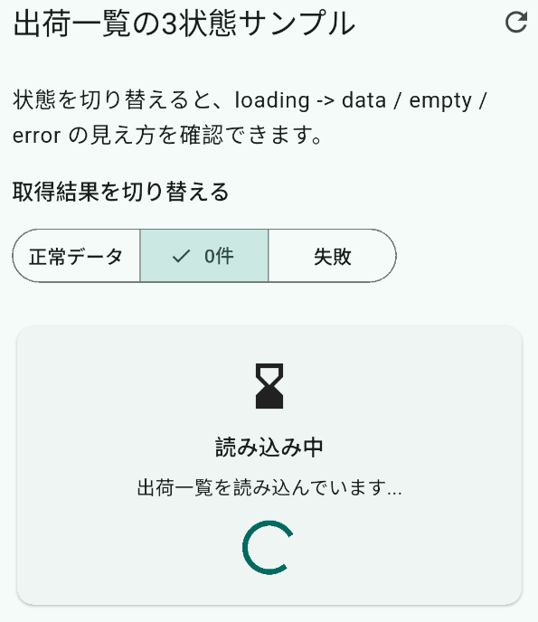 ローディング表示：0件選択後に読み込み中のスピナーが出た状態