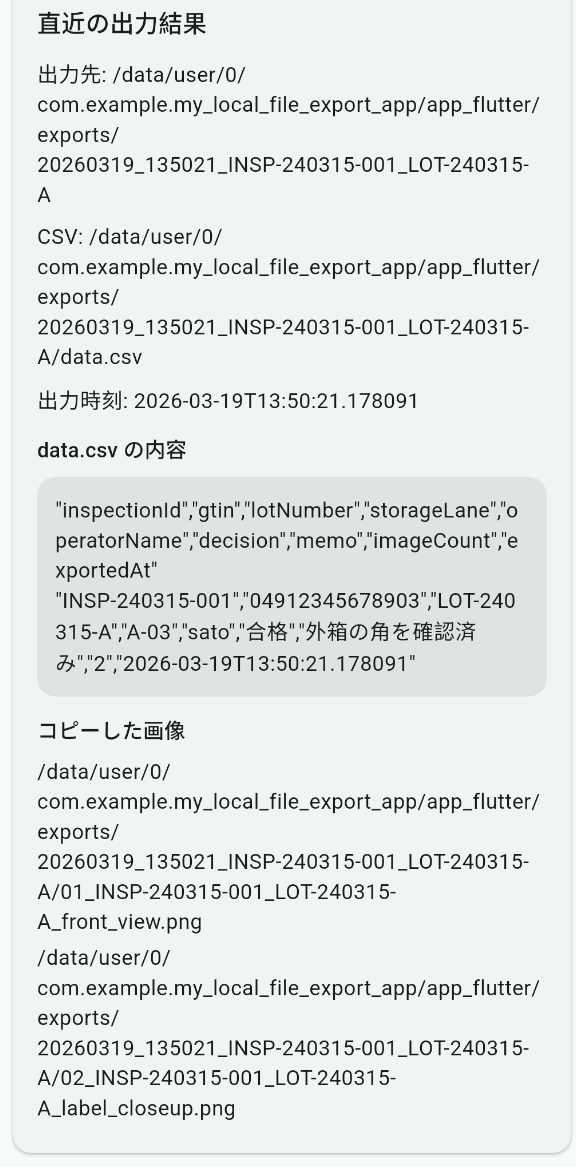 書き出し成功後の結果カード