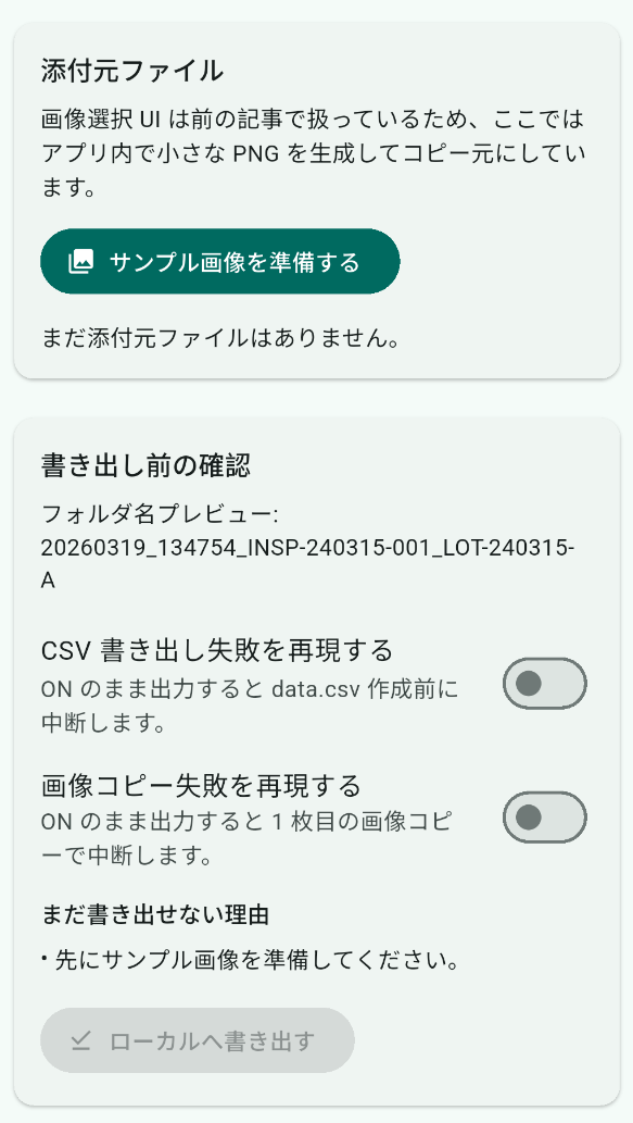 起動直後の書き出し前確認パネル