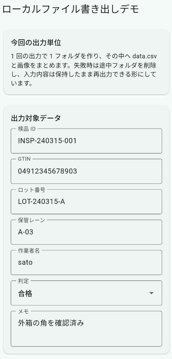 起動直後の入力フォーム
