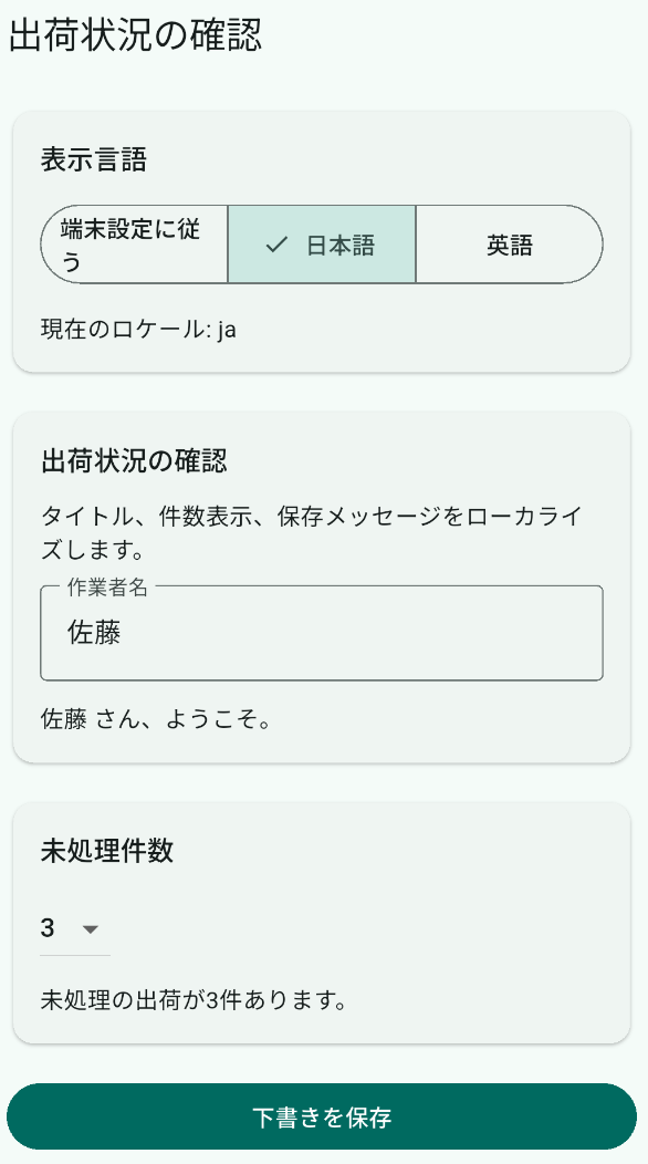 日本語を選び、日本語表示になっている画面