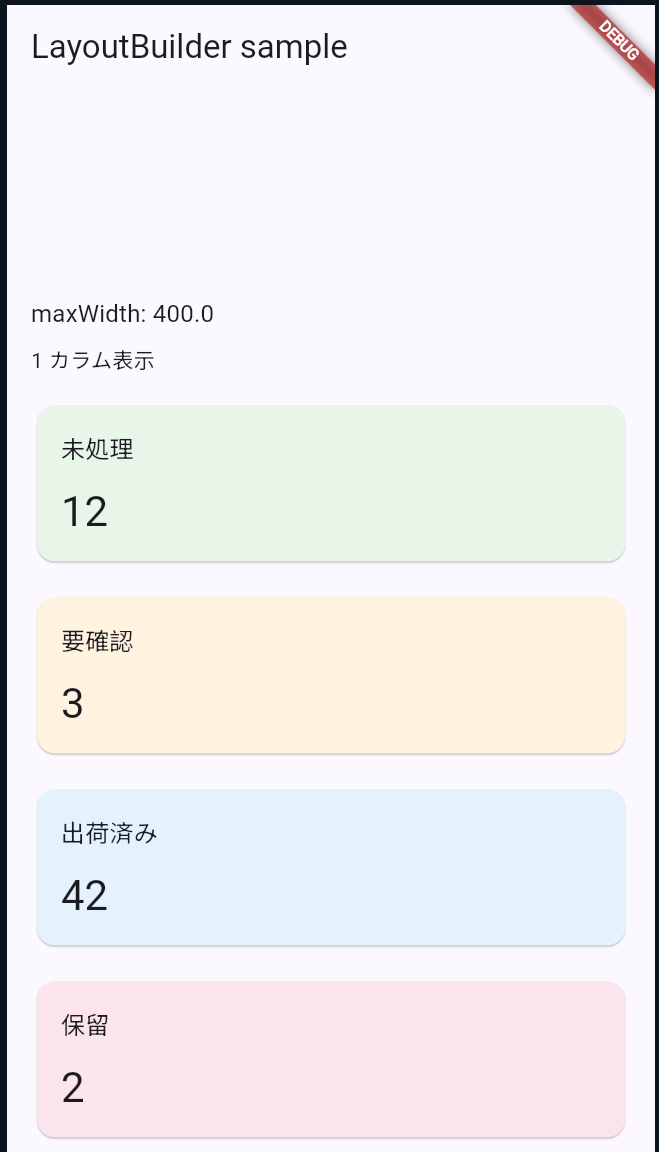 LayoutBuilderサンプル：2カラム表示（maxWidth 720）