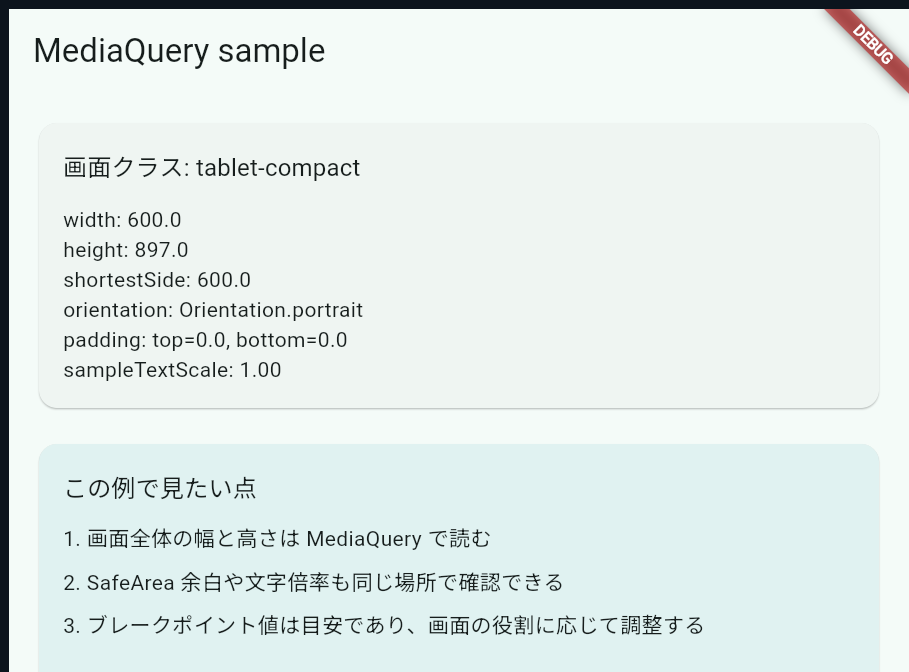 MediaQueryサンプル：tablet-compact（幅600）