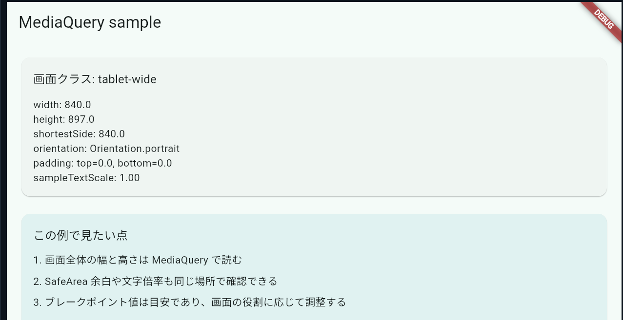 MediaQueryサンプル：tablet-wide（幅840）