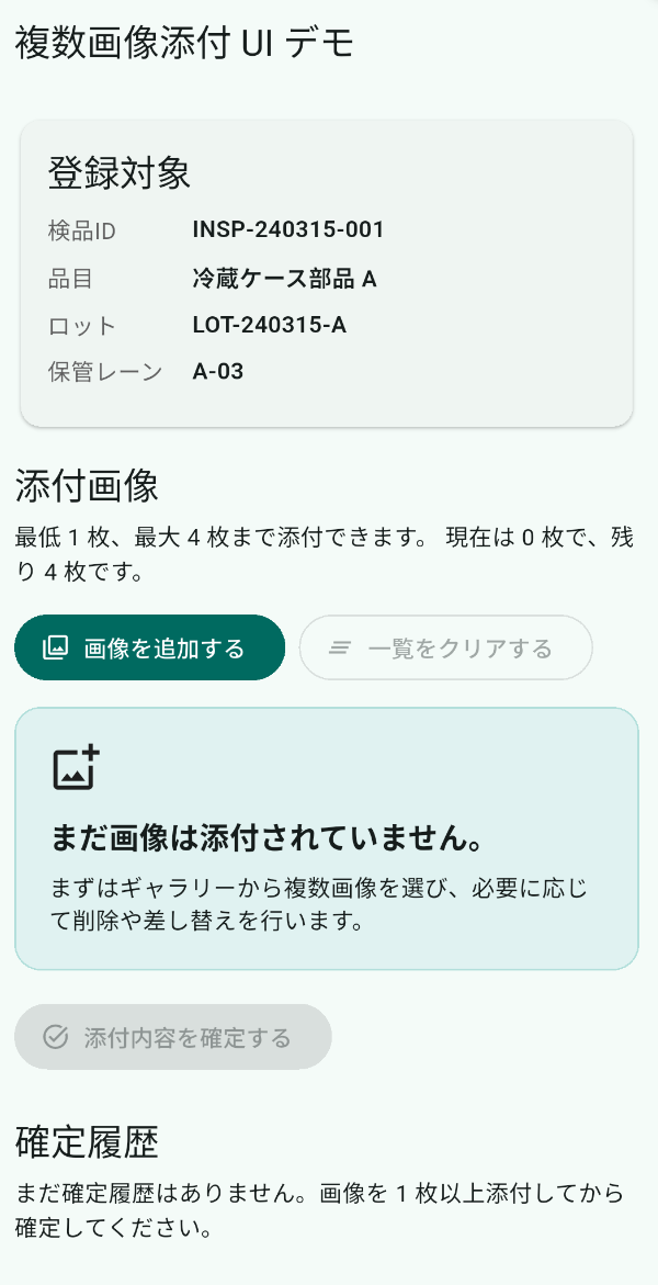 起動直後の空状態