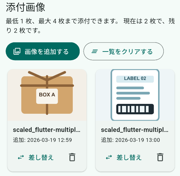 2 枚選択してサムネイルが並んだ状態