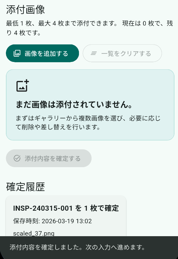 1 枚確定して履歴に残った状態