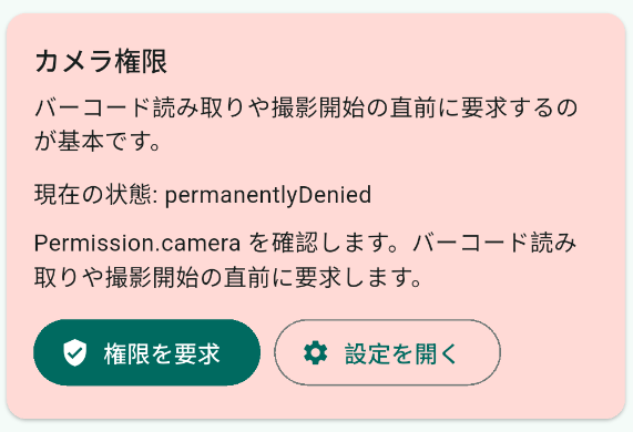 カメラ権限カードが permanentlyDenied で、設定を開くボタンが追加されている。