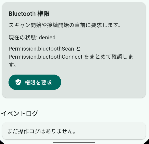 権限ダッシュボードの下部。Bluetooth 権限カードとイベントログが表示されている。