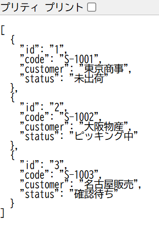 ブラウザで json-server のレスポンスを確認している画面