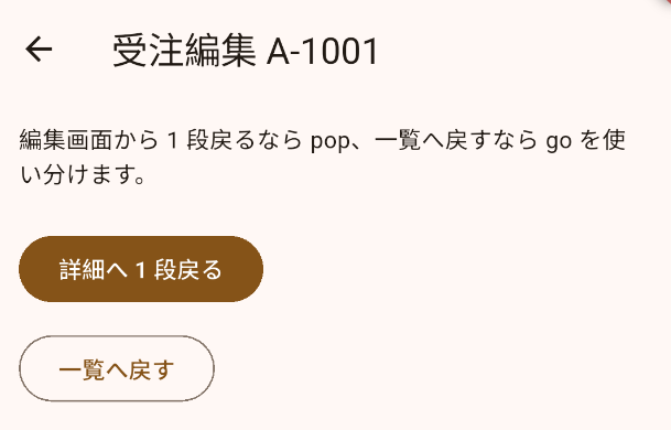 go_router 受注編集画面