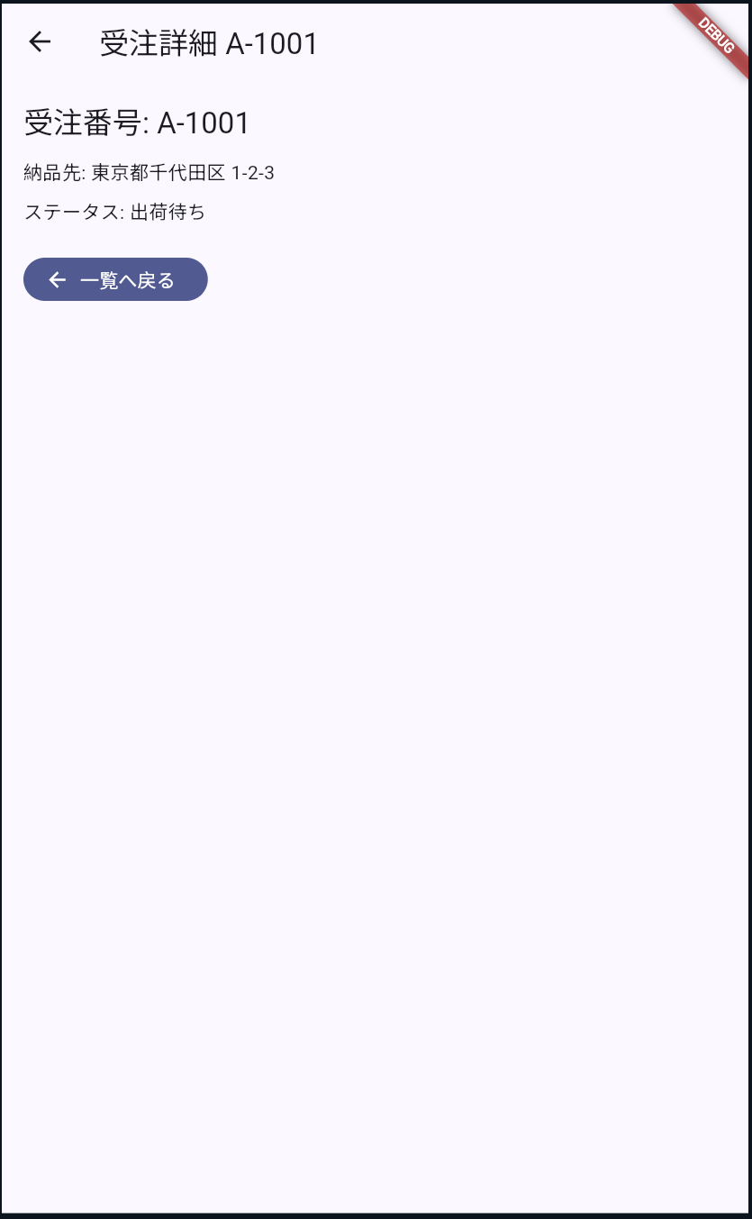 受注詳細画面