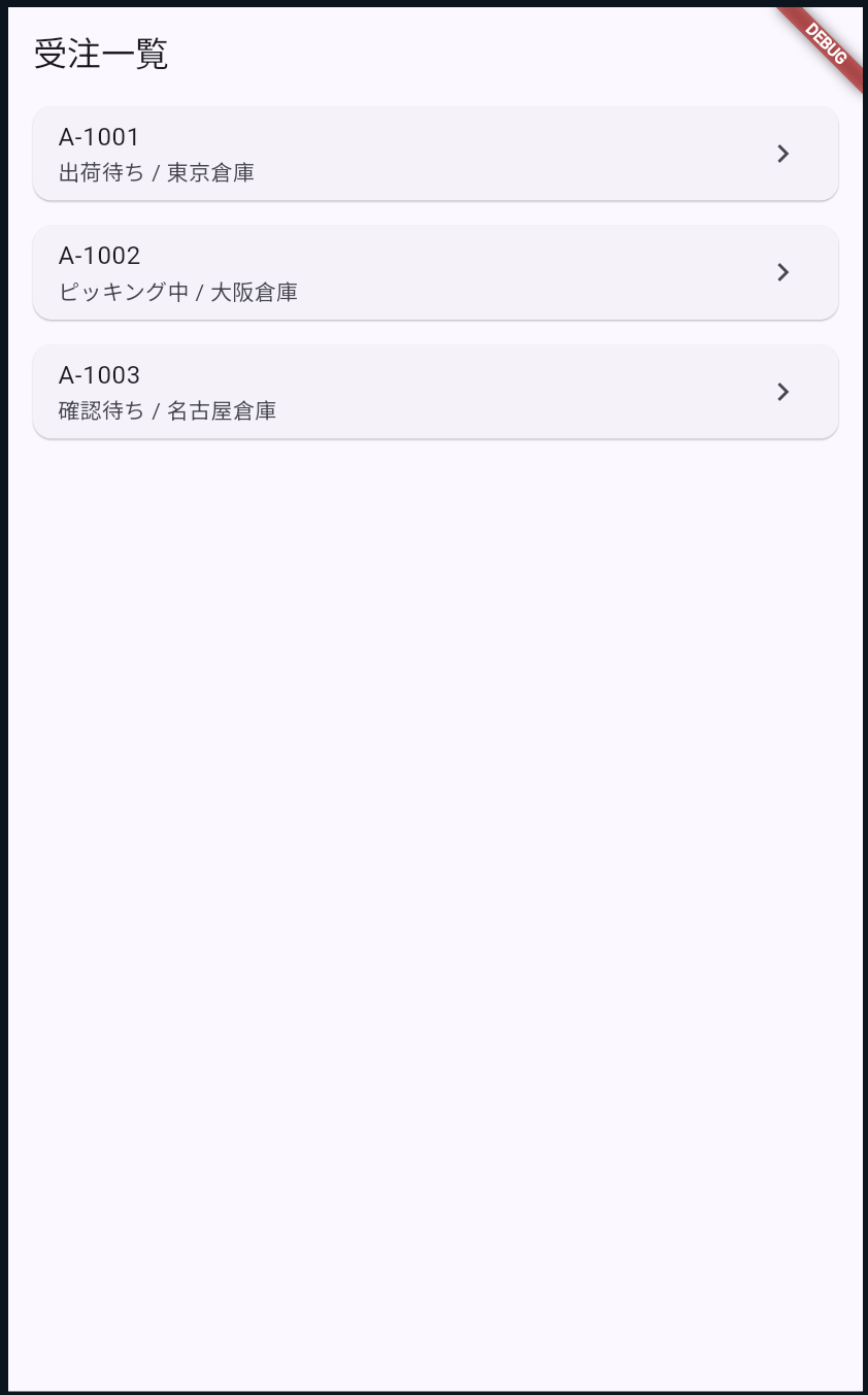 受注一覧画面