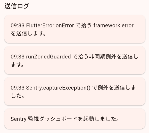 送信ログで 3 種類の送信操作を確認する