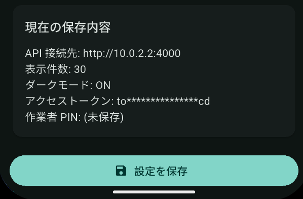 保存後に要約カードが更新された状態