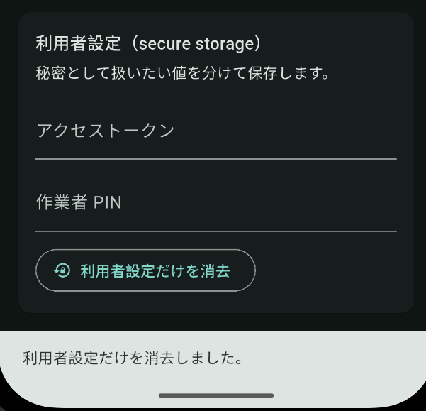 利用者設定だけを消去した状態